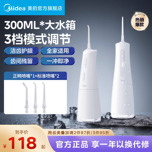 美的小白瓶冲牙器清洗神器大容量