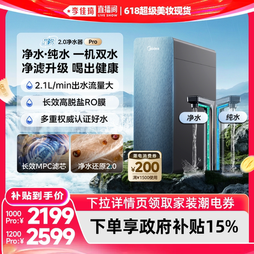 美的星河2.0净水器家用净饮机