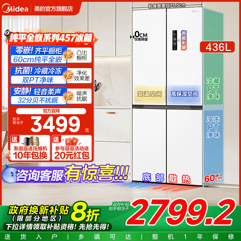 美的457超薄零嵌入式冰箱家用十字双开四门白色一级风冷无霜官方