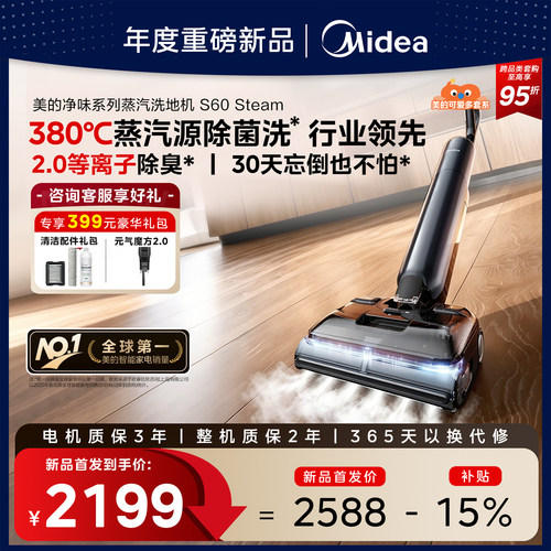 【年度新品】美的净味2.0蒸汽洗地机S60steam高温活水吸拖地防缠 - 封面