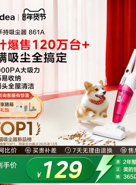 年货节-美的吸尘器家用小型手持有线多功能大吸力吸猫毛神器SC861