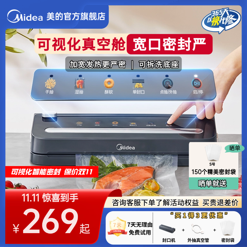 美的封口机可视化真空腔食品包装机严密封保鲜机抽真空塑封机KF61