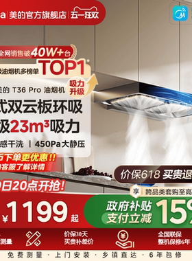 美的官方抽油烟机T36PRO家用厨房欧式顶吸T201吸油烟机烟灶套装