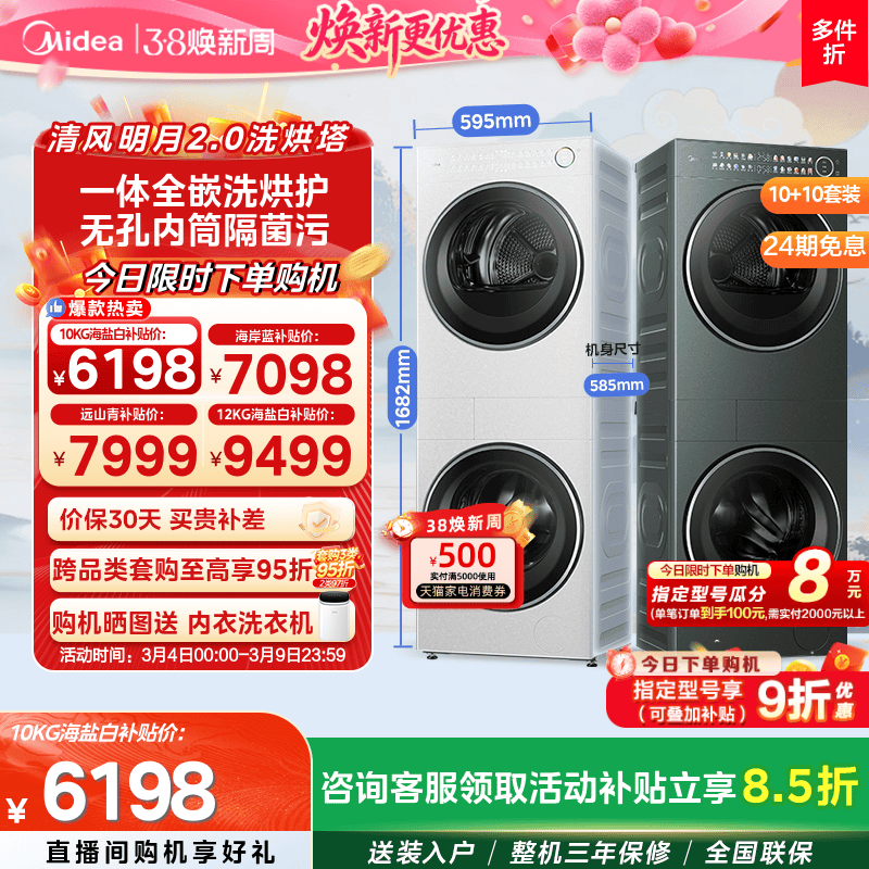 美的清风明月2.0洗烘套装一体式自清洁变频热泵烘干机AIR/PRO/MAX