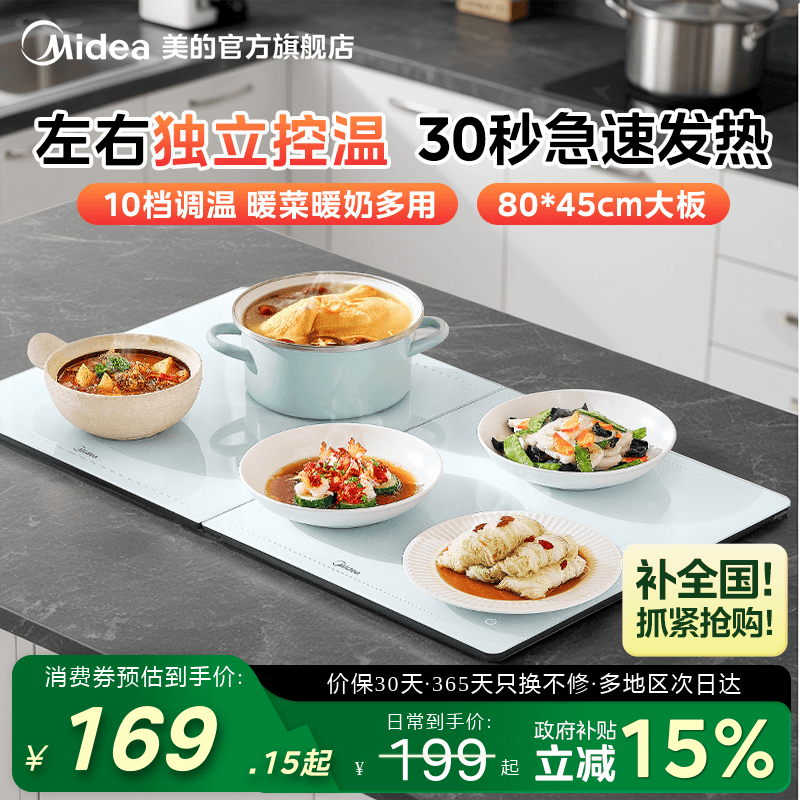 美的暖菜板多功能加热餐桌