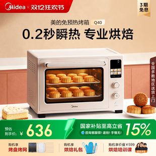 政府补贴美 Q40风炉烤箱家用小型烘焙专用空气炸锅电烤箱一体