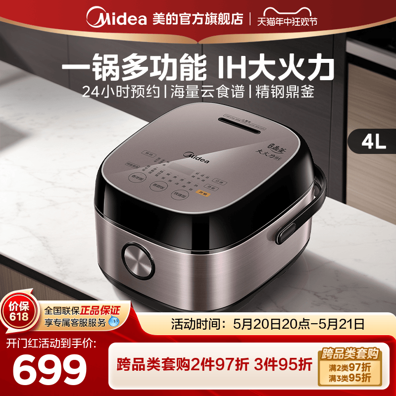 美的IH电饭煲家用智能预约迷你电饭锅多功能正品3-5-6人4L升4075