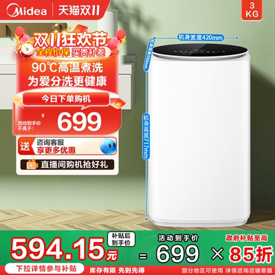 【二级能效】美的3kg婴儿童宝宝迷你小型高温洗全自动波轮洗衣机
