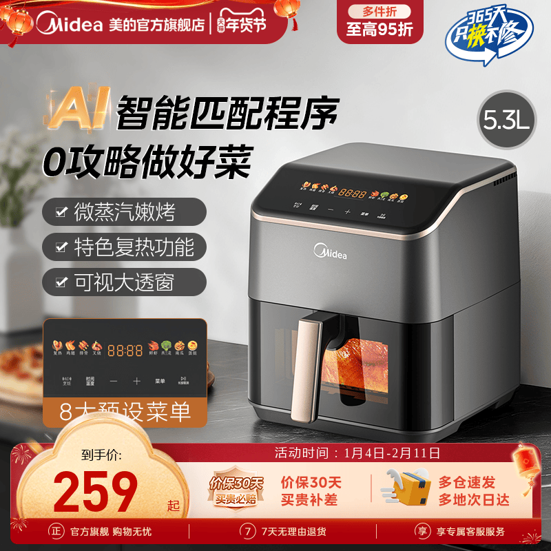 美的空气炸锅家用可视电烤箱新款AI智能烘烤一体机免翻面电薯条机