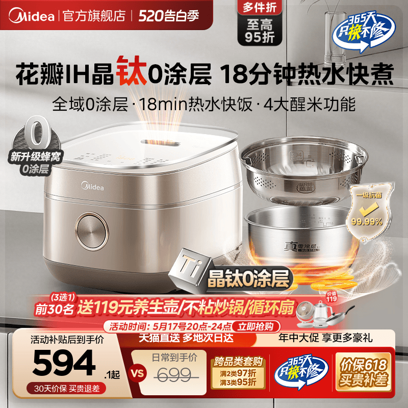 美的花瓣IH电饭煲家用4L无涂层3到4人多功能有钛内胆0涂层电饭锅