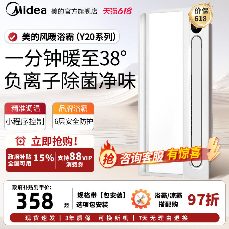 美的浴霸照明集成吊顶浴室除菌