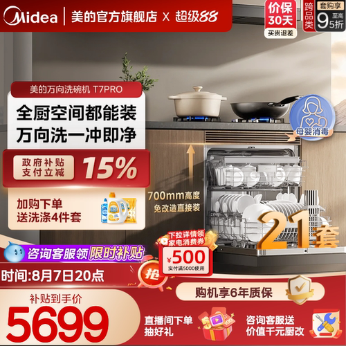 美的万向21套灶下洗碗机送耗材