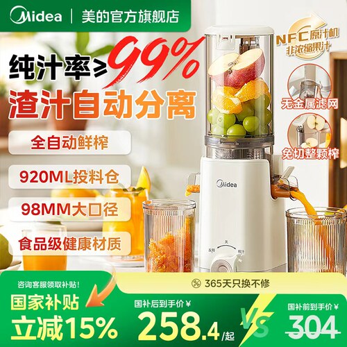 美的新款榨汁家用大口径原汁机