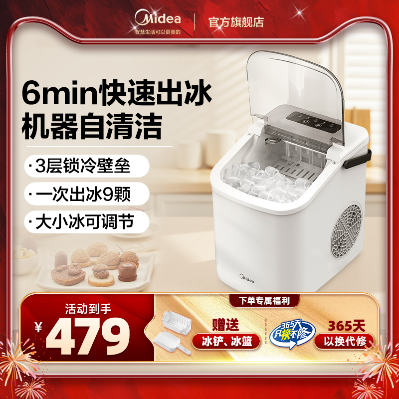 美的制冰机户外家用宿舍学生迷你圆冰小功率全自动冰块机造冰机