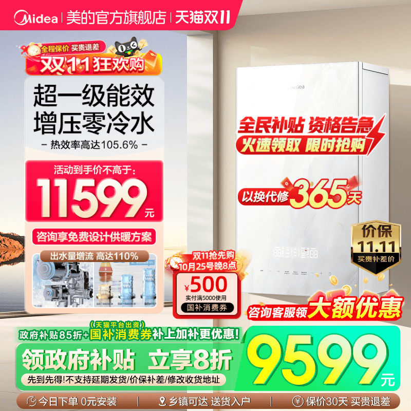 美的壁挂炉一级能效节能