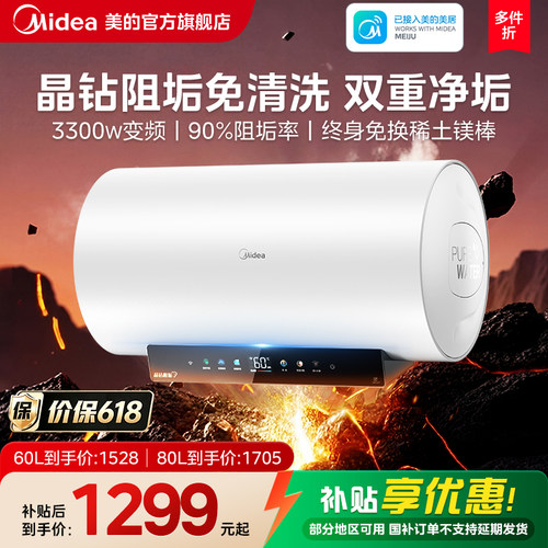美的电热水器电一级能效免清洗