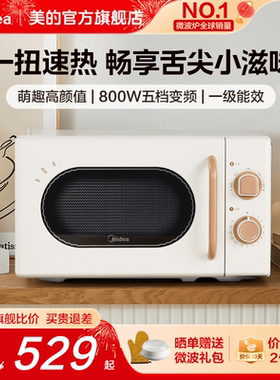 政府补贴美的小滋味微波炉家用变频小型迷你复古官方正品M20H4