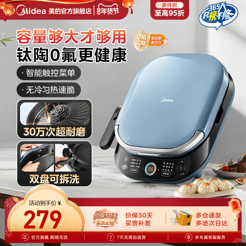 美的电饼铛家用双面加热加大加深双面可拆洗钛陶煎烙饼锅2025新款