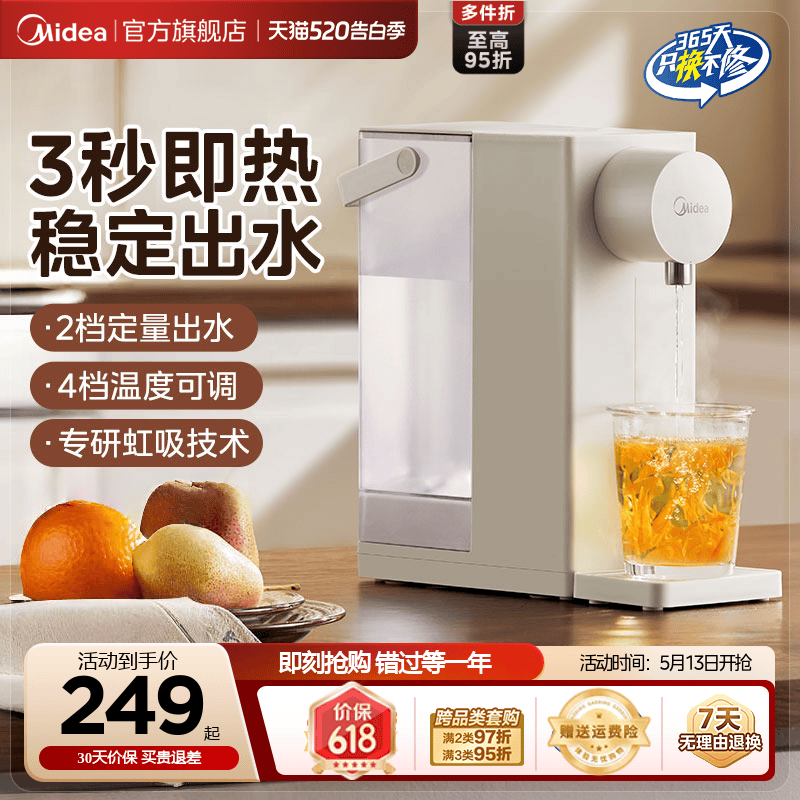 【新款上架】美的即热式饮水机