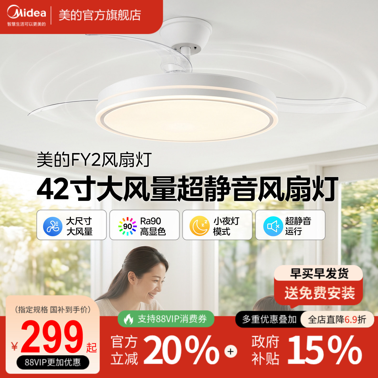美的42寸风扇灯超静音大风量										