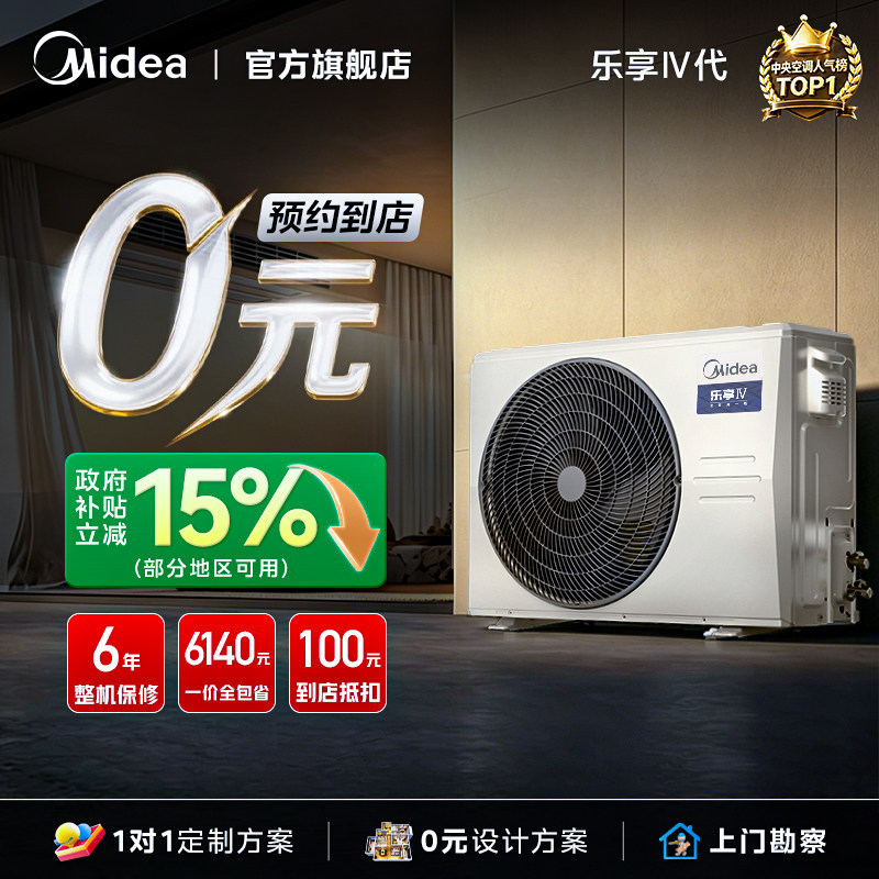 美的风管机乐享四代一级能效