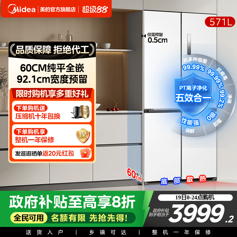 新品美的571冰箱超薄零嵌入十字双开四门家用大容量换新补贴一级