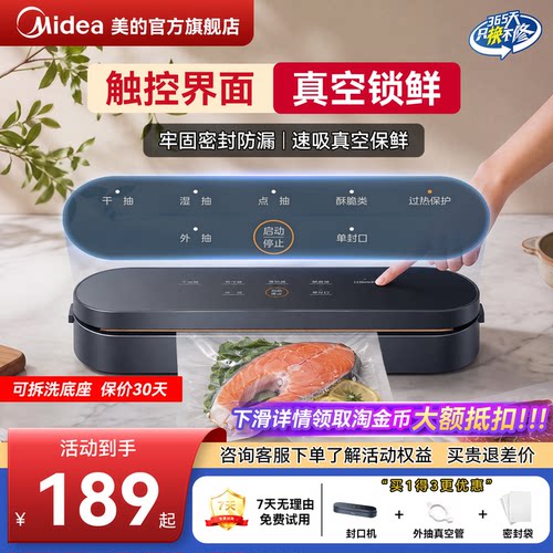 美的真空封口机家用保鲜机塑封机