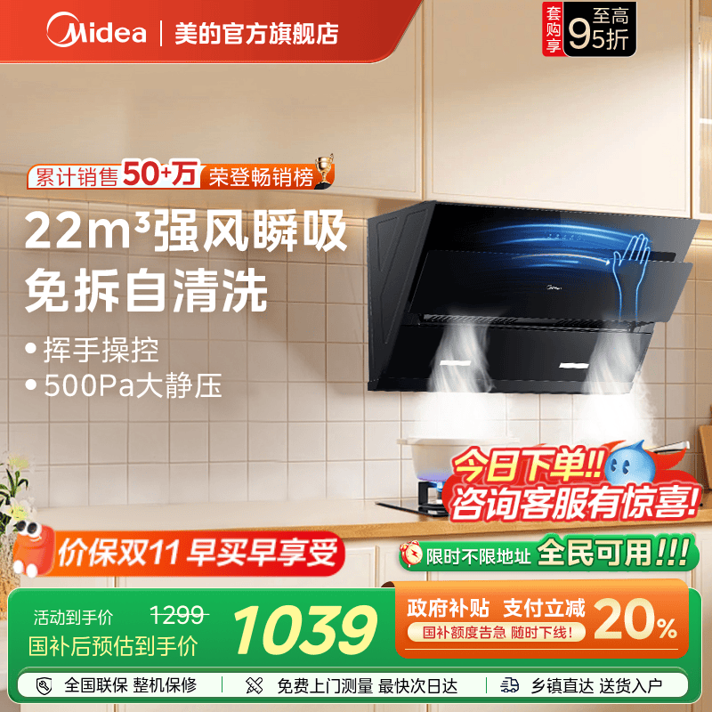 美的官方正品抽油烟机J25S PRO侧吸家用厨房大吸力免拆洗吸油烟机