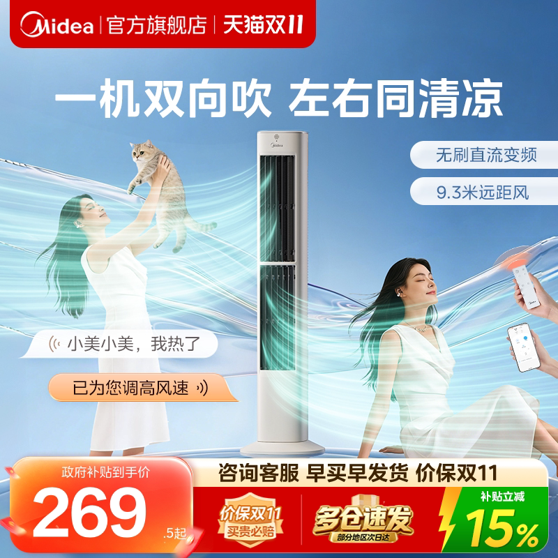美的塔扇家用静音可拆洗语音2026新款立式卧室遥控定时落地风扇
