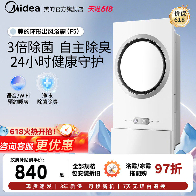 价保618美的环形浴霸集成吊顶排气扇照明一体灯卫生间取暖智能F5
