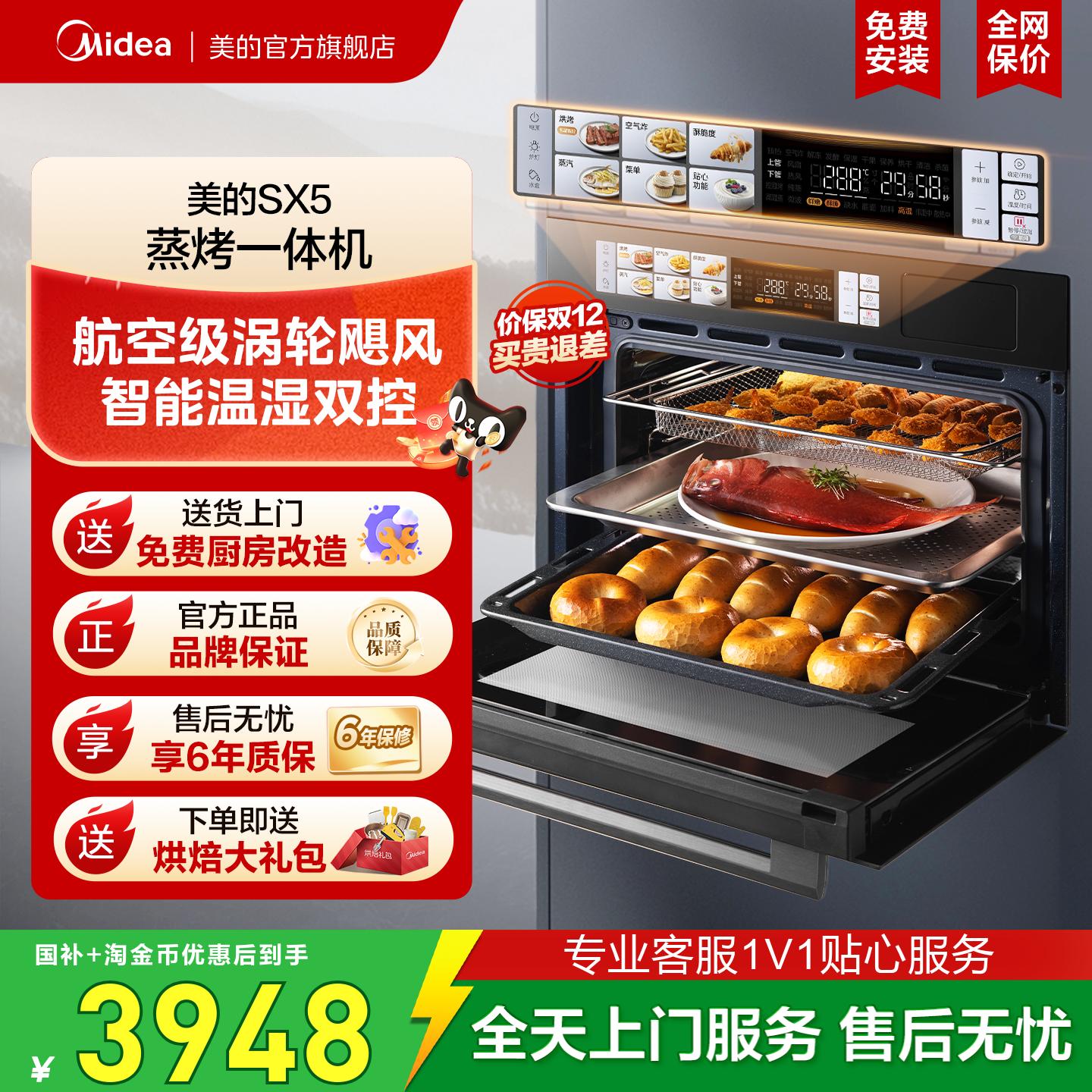 [政府补贴]美的SX5蒸烤一体机家用多功能蒸菜蒸煮嵌入式电蒸烤箱