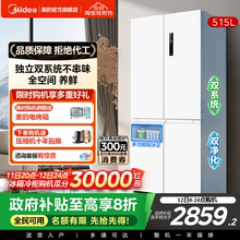 美的540双系统双循环十字对开双开四门风冷无霜冰箱家用带制冰盒