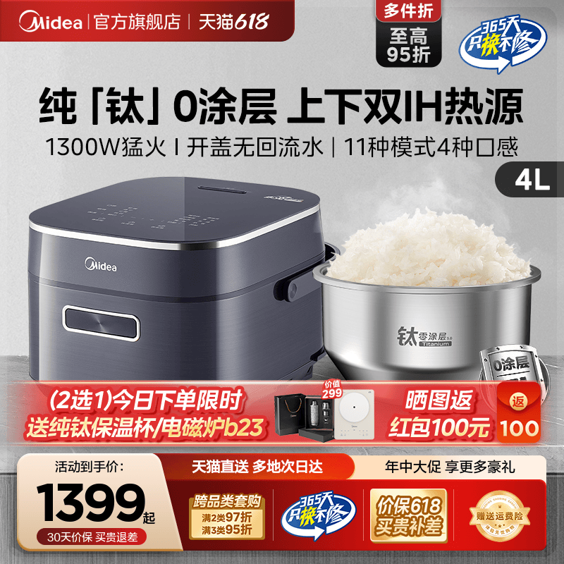 政府补贴美的纯钛电饭煲零涂层双IH加热多功能4升3-5人赤炎电饭锅