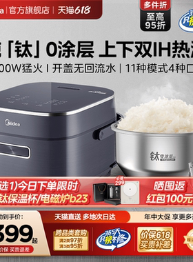 政府补贴美的纯钛电饭煲零涂层双IH加热多功能4升3-5人赤炎电饭锅