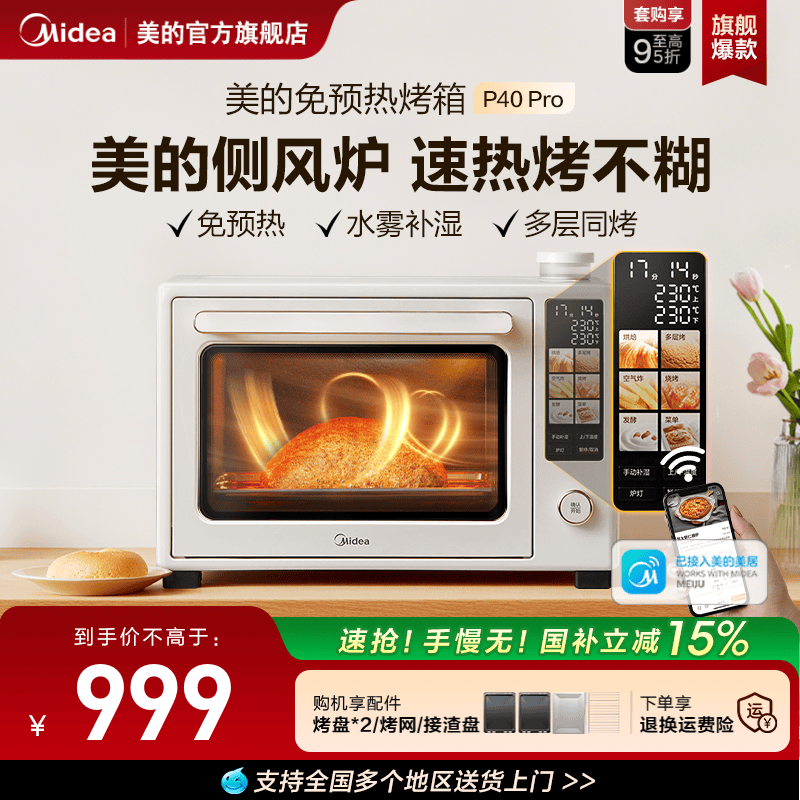 美的P40Pro一代风炉烤箱