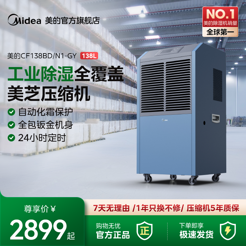 美的工业138升除湿机别墅地下室抽湿仓库车间吸湿泵压回南天138GY