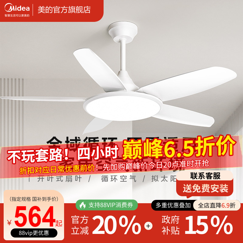美的超大风量直叶扇国补图片