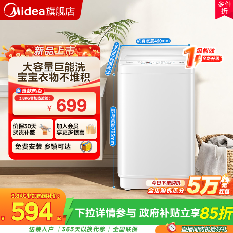 [一级能效]美的3.8KG波轮洗衣机图片
