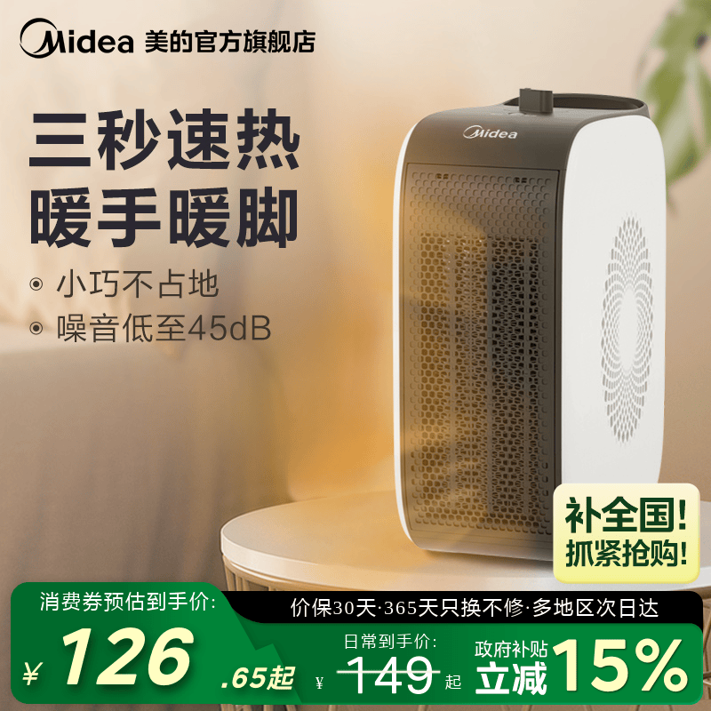 美的暖风机家用取暖器节能电暖气电暖器省电小型烘干取暖神器 18C