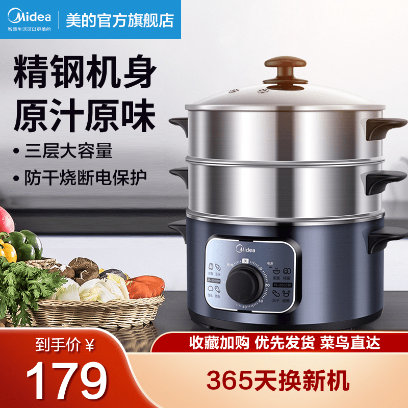 美的电蒸锅401多功能家用电煮锅电热蒸汽锅3层大容量