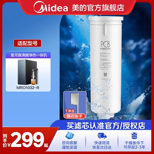 星河真沸腾净水器MRO1032 滤芯0阻垢剂 原装 R官方PCB滤芯 美