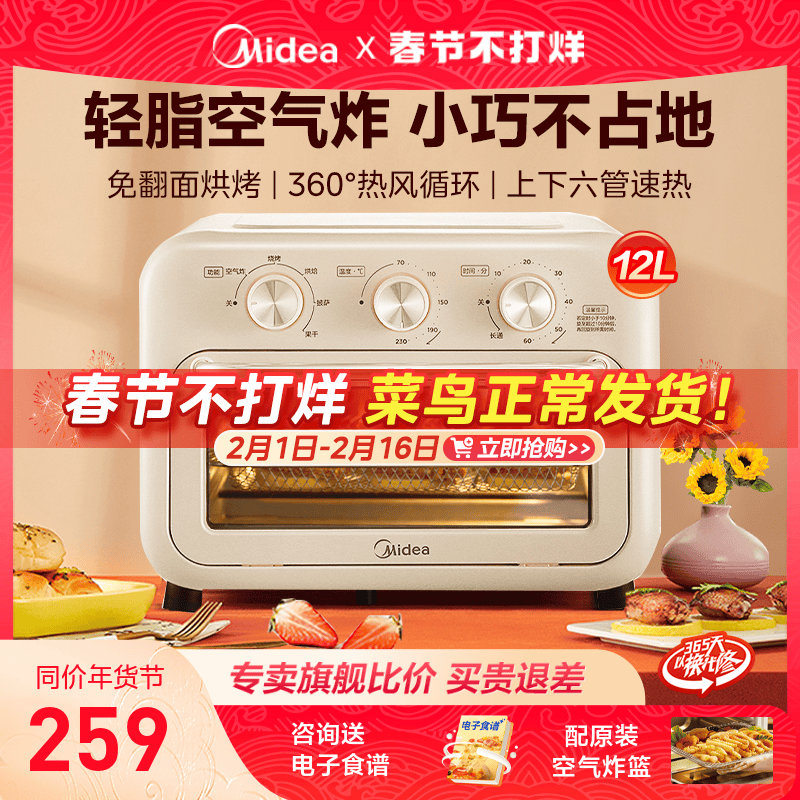 美的空气炸锅烤箱12升家用热风蛋糕烧烤烘焙专用空气炸电烤箱1210