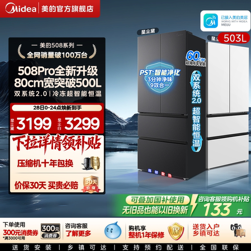 美的508pro双系统2.0超净零嵌