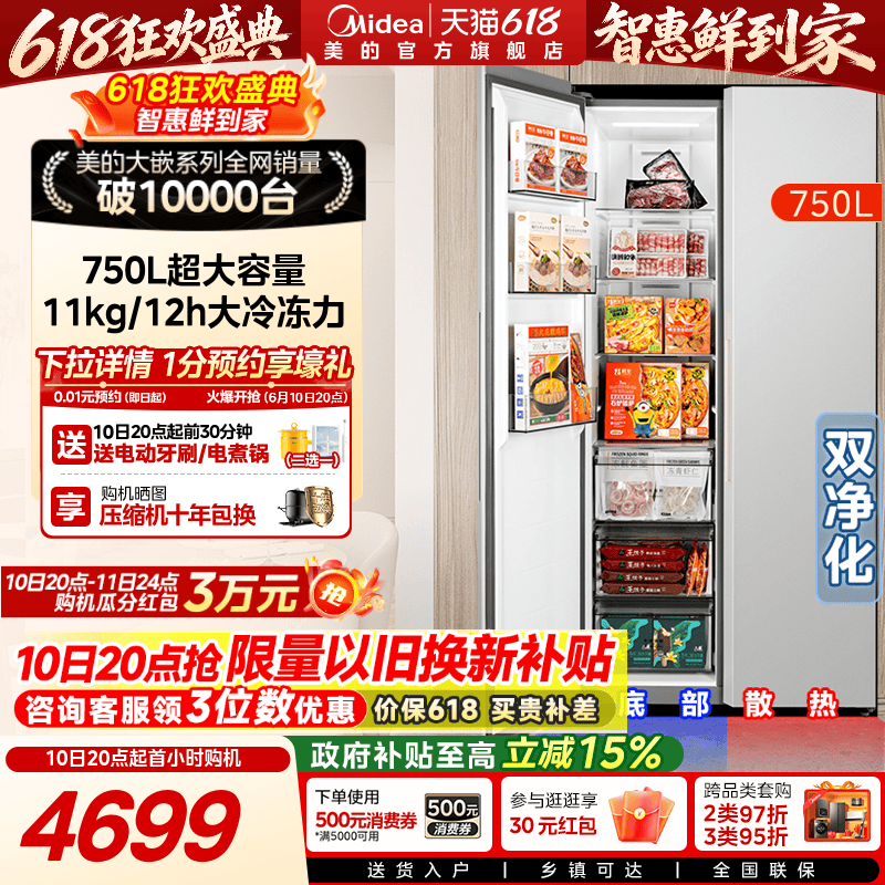 美的750对开双开门大容量冰箱