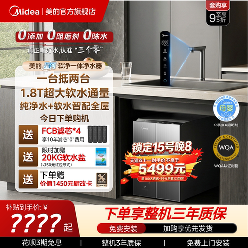 美的软净一体净水器厨下软水机