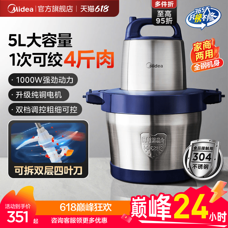 美的绞肉机家商用5L大容量多功能不锈钢搅拌大功率料理机官方正品