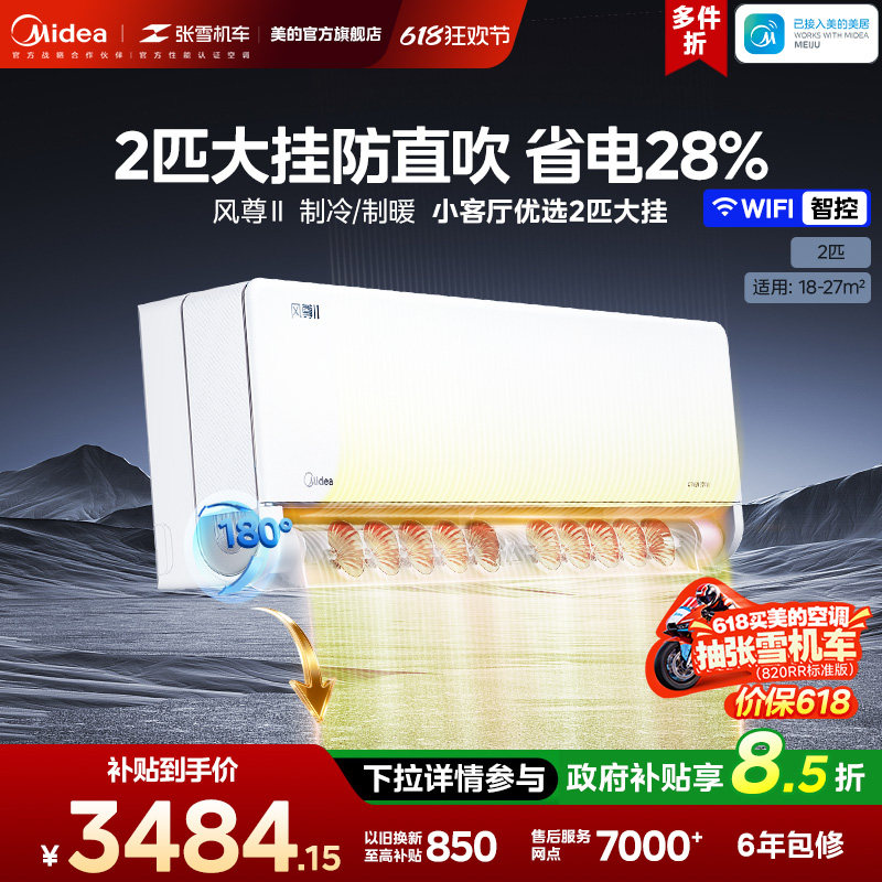 美的风尊二代空调小2匹一级变频冷暖家用官方正品大卧室挂机
