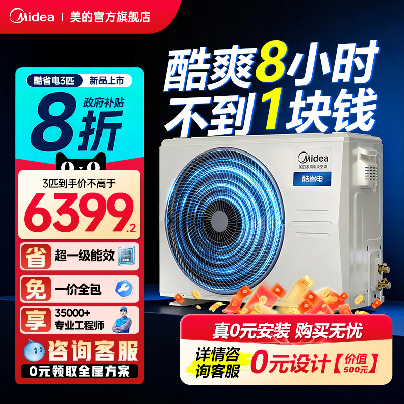 美的中央空调酷省电风管机大3匹家用一拖一客厅一级能效变频