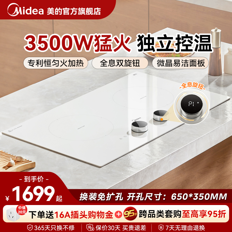 美的电磁炉嵌入式双灶家用3500W大功率电磁灶台式电灶正品新款