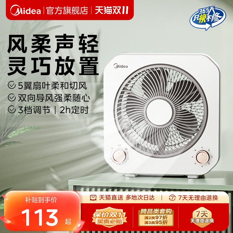 美的电风扇家用客厅台面电扇循环转叶扇卧室宿舍轻音小型台式风扇
